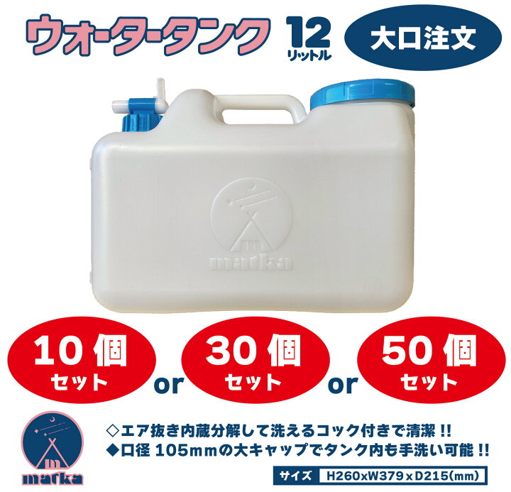 楽天市場】日本製 ウォータータンク 12L 水色コックと大キャップ付き 