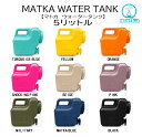日本製 ウォータータンク 5L 日本製 オリジナル 業界初の エア抜き内蔵 分解型コック で 衛生的 水タンク 水缶 ポリタ…