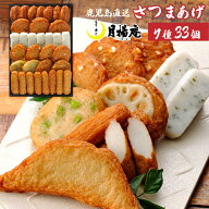 【送料無料】さつま揚げ 鹿児島 月揚庵 さつまあげ詰め合わせ ギフト天ぷら かまぼこ 鹿児島土産 九州み…