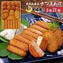 【送料無料】さつま揚げ 鹿児島 月揚庵 さつまあげ詰め合わせ ギフト天ぷら かまぼこ 鹿児島土産 九州みやげ 惣菜 お…