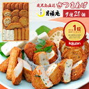 【ポイント5倍】【送料無料】さつま揚げ 鹿児島 月揚庵 さつまあげ詰め合わせ ギフト天ぷら かまぼこ 鹿児島土産 九州…