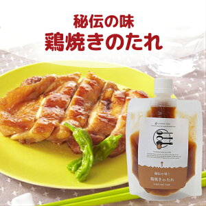 とり焼きのたれ 200g すりおろし 野菜 果実 の旨み たまり醤油 仕立て 鶏 豚 魚 に使える 万能たれ 居酒屋風 本格味 家庭用 お酒に合う 調味料 送料無料 日本製