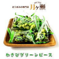 ワサビグリンピーステトラパック 95g 豆菓子 おつまみ お菓子 個包装