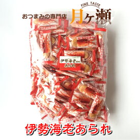 徳用伊勢海老あられ 300g おつまみ おかき 煎餅 お菓子 個包装 大袋 業務用