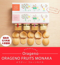 福島県石川町 大野農園『ORAGENO FRUITS MONAKA オラゲーノ フルーツもなか』　ももモナカ1箱・りんごモナカ1箱　※常温 送料無料