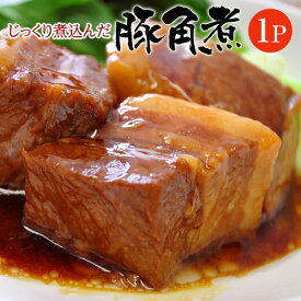 業務用『じっくり煮込んだ豚角煮』（430g×1袋）　※冷凍