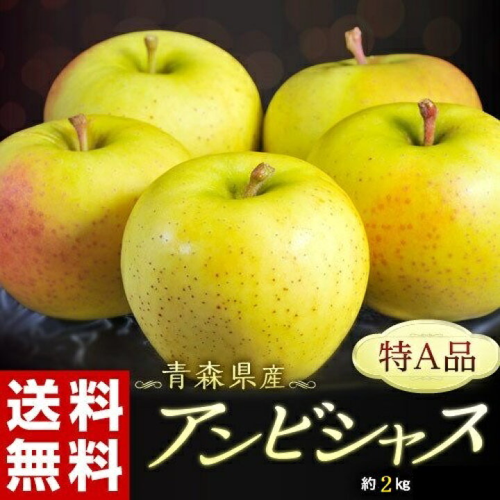 楽天市場 アンビシャス 青森県産りんご 約2kg 10 12玉 特a品 冷蔵 送料無料 豊洲からの直送便 楽天市場 アンビシャス 青森県産りんご 約2kg 10 12玉 特a品 冷蔵 送料無料 豊洲からの直送便