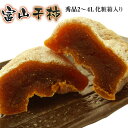 柿 干し柿 干柿 ギフト お歳暮 富山県産 送料無料「富山干柿(干し柿)」化粧箱(小箱)秀品 2〜4L(6〜12粒)約600g