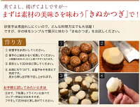 きぬかつぎがおすすめ!