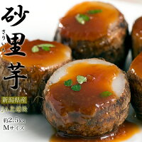 砂里芋