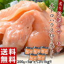 《送料無料》“炙り”お刺身サーモン大トロハラス切り落とし200g×5袋 ※冷凍 sea ○ ランキングお取り寄せ