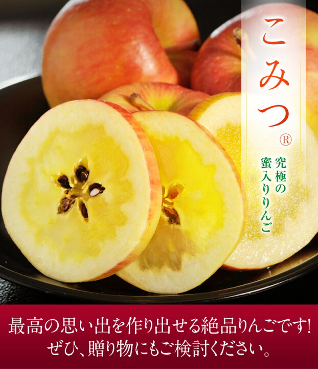 楽天市場】特選品 蜜入りりんご『こみつ』青森県石川地区産 約2kg(6～12玉) ※常温 送料無料 : 豊洲からの直送便