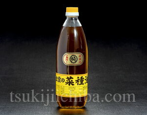 影山製油所 国産「菜種油(ななしきぶ)」 圧搾一番搾り 920g 送料無料