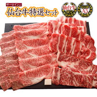 ≪送料無料≫サーロイン入り!最高級「A5」の黒毛和牛(仙台牛)食べ放題セット4種総重量1.2キロ※冷凍【冷凍同梱可能】☆