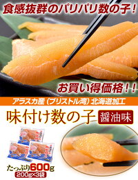 ≪送料無料≫味付け数の子醤油味200g×3袋※冷凍sea☆