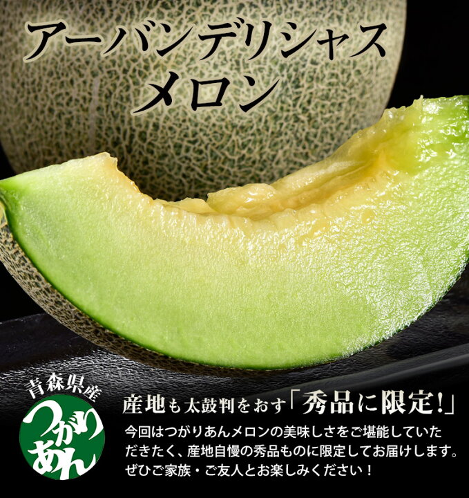 楽天市場】アーバンデリシャス メロン 青森県産 つがりあんメロン L 