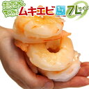 えび エビ 海老 送料無料 むきえび インドネシア産「天然7Lムキエビ」 約1キロ ※冷凍
