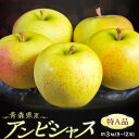 リンゴ 林檎 青森県産【アンビシャス 約3kg (9〜12玉) 特Aランク】 産地箱 冷蔵 送料無料