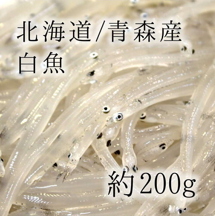 楽天市場 生 白魚 青森 霞ヶ浦産 他 鮮魚 150 0g 白魚150 0g 冷蔵 Okawari 楽天市場店
