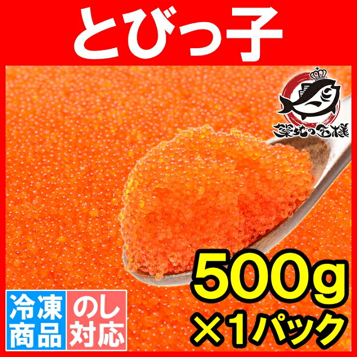 人気海外一番 とびっこ 500g とびうお卵 とびこ トビ丸 業務用 三豊 とび丸 トビッコ Pagamento Phbodontologia Com Br