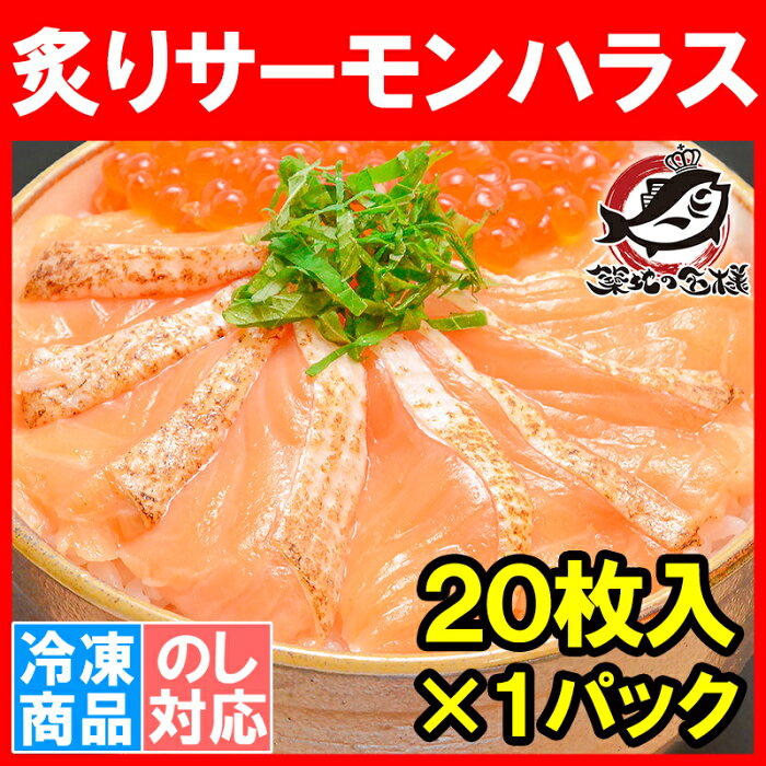 楽天市場 炙りサーモンハラス 炙りトロサーモンスライス 160g 寿司
