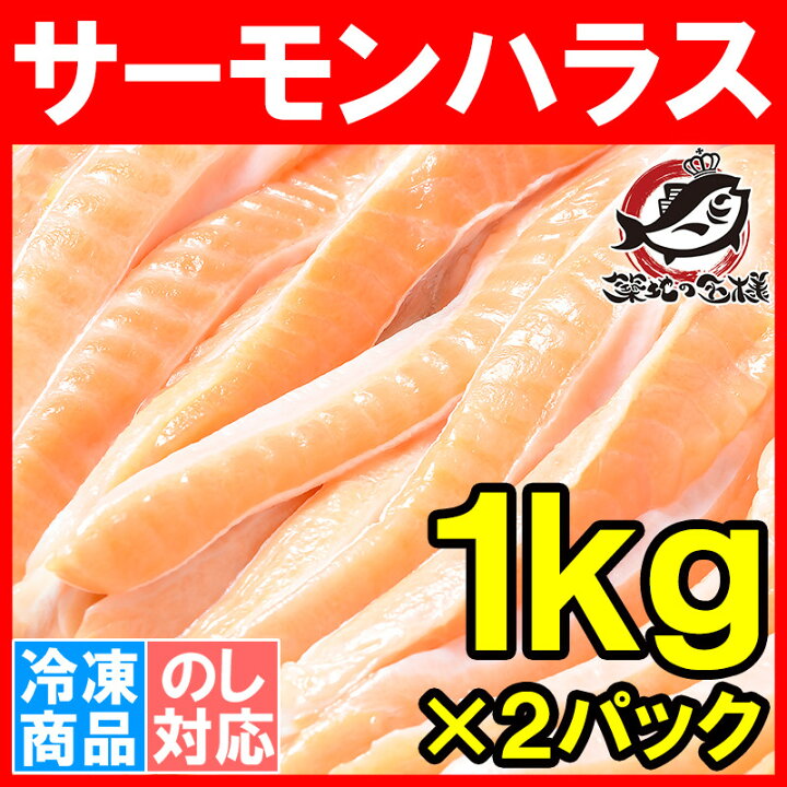 大トロサーモン 塩銀鮭ハラス 冷凍 ハラミ 1kg