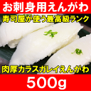 えんがわ 500g＜お刺身用高級カラスガレイえんがわ＞寿司屋が使う高品質な業務用えんがわ【エンガワ 縁側 かれいえんがわ カレイえんがわ 炙りえんがわ 刺身 寿... ランキングお取り寄せ