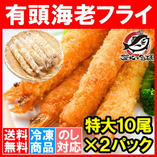 楽天市場 送料無料 ジャンボエビフライ 特大 有頭 海老フライ 有頭まるごとえびフライ 業務用尾 1100g 10尾 2パック 冷凍えびフライ エビフライ 海老フライ 冷凍食品 おかず お弁当 お惣菜 築地市場 豊洲市場 Rn うに カニ まぐろなら築地の王様