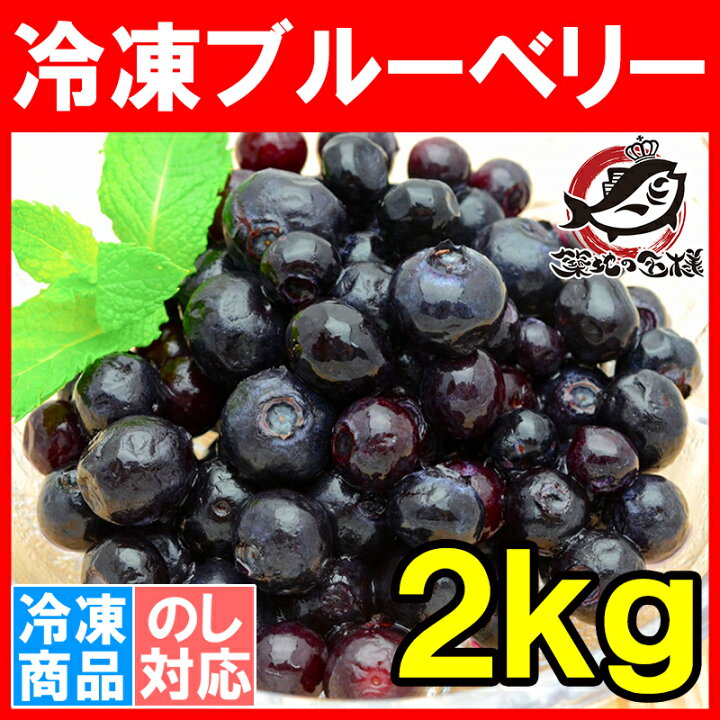 楽天市場】冷凍ブルーベリー 2kg 500g×4パック 爽やかな酸味の 
