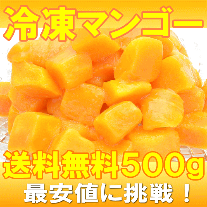沖縄県産・冷凍マンゴー10kg【送料込み！】 楽天市場】冷凍マンゴー カット 500g 1kg (500g x 2パック) 完熟