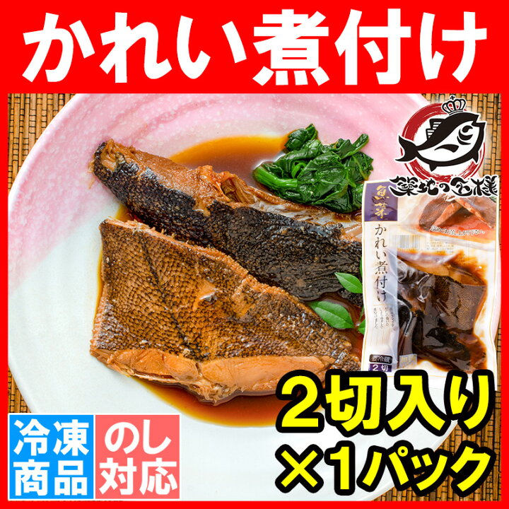 市場 黒カレイの煮付 国産 レトルト 常温 煮付 かれい おかず 魚料理 64個セット 和風惣菜 黒カレイ