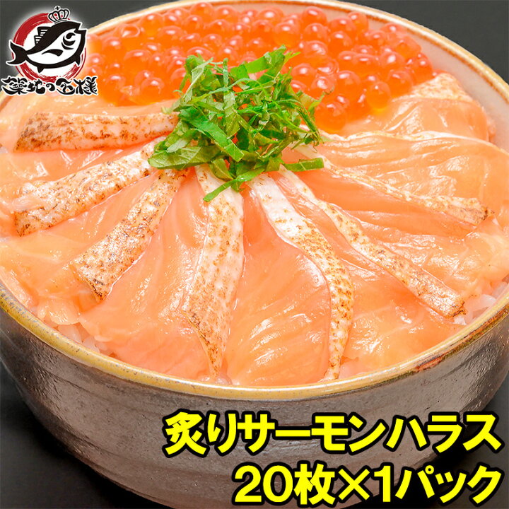 楽天市場 炙りサーモンハラス 炙りトロサーモンスライス 160g 寿司ネタ用枚 一番脂がのったサーモンの大トロ部分 ハラスを炙って寿司ネタ用にスライス 刺身 炙りサーモン 焼きサーモン 鮭ハラス アトランティックサーモン 業務用 築地市場 豊洲市場 料理 Rn うに 楽天市場 炙りサーモンハラス 炙りトロサーモンスライス 160g 寿司ネタ用枚 一番脂がのったサーモンの大トロ部分 ハラスを炙って寿司ネタ用にスライス 刺身 炙りサーモン 焼きサーモン 鮭ハラス アトランティックサーモン 業務用 築地市場 豊洲市場 料理 Rn うに