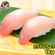 送料無料 極上 トロびんちょうまぐろ 1kg ワンランク上の天然トロびんちょう！このグレードはスーパーで…
