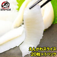 えんがわ スライス 寿司ネタ 業務用 8g×20枚 合計160g 高級カラスガレイ 大人気！お刺身用カレイのえん…