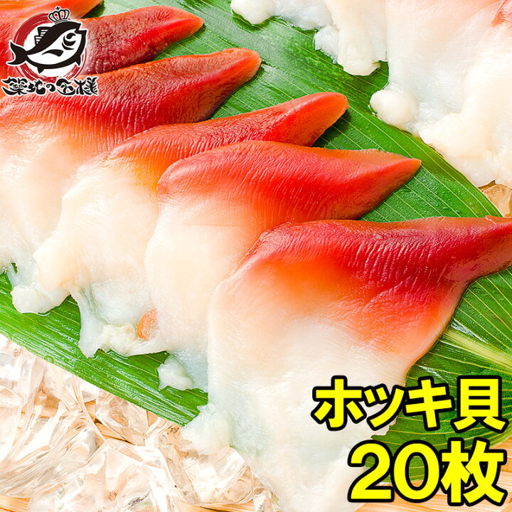 楽天市場 ほっき貝 ホッキ貝 枚 寿司ネタ 刺身用 北寄貝 スライス ほっき貝開き ホッキ貝開き 寿司種 寿司だね 手巻き寿司 回転寿司 築地市場 豊洲市場 業務用 Rn うに カニ まぐろなら築地の王様