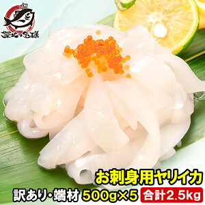 �󂠂� �C�J�\�[���� ���h�g�p �����C�J �؂藎�Ƃ� 500g×5�p�b�N ���v2.5kg �[�� �����\�[���� �C�J�����߂� �f�� ��肢�� ���� �C�J �G�� �����h�� �C�J�h�� �Ɩ��p �L�F�s�� �M�t�g