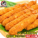 送料無料 ジャンボエビフライ 合計100尾 10尾×10パック 合計5kg 長さが約15〜18センチ！訳ありじゃない、デパ地下に…