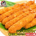 送料無料 ジャンボエビフライ 合計20尾 10尾×2パック 合計1kg 長さが約15〜18センチ！訳ありじゃない、デパ地下にも…