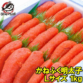 かねふく 明太子 1kg Lサイズ 化粧箱入り 黒箱 正規品 めんたいこ 築地市場 豊洲市場 辛子明太子 辛子めんたいこ カネフク 博多 ギフト 贈答品 父の日 お中元 お歳暮 おせち 単品おせち