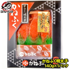 送料無料 訳あり かねふく 明太子 140g 切れ子 切れ子ですが、かねふくの味！化粧箱入り 明太子 めんたいこ 辛子明太子 辛子めんたいこ 黒箱 訳アリ わけあり ワケアリ 築地市場 豊洲市場 おせち 単品おせち ギフト