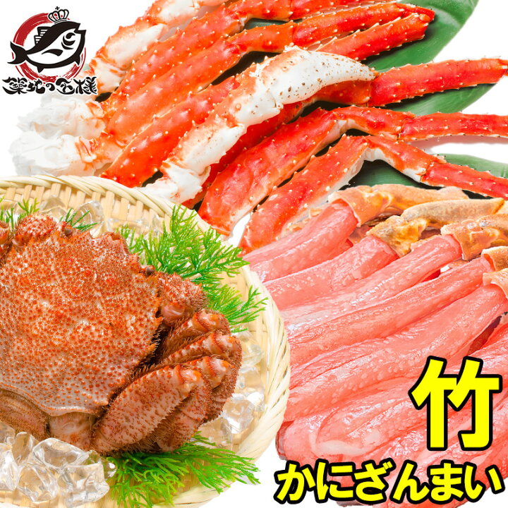 楽天市場 送料無料 かにざんまい 竹 タラバガニ 5l 1肩 1kg かにしゃぶ用 ズワイガニ ポーション 3l 500g 特大 毛がに 570g 1尾 の豪華かにセット 海鮮セット かに鍋 かに カニ 蟹 ギフト 贈答用 お歳暮 海鮮おせち 福袋 築地市場 豊洲市場 うに カニ まぐろなら