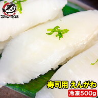 えんがわ 500g お刺身用高級カラスガレイえんがわ 寿司屋が使う高品質な業務用えんがわ エンガワ 縁側 か…