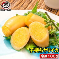 子持ちやりいか 100g SSサイズ 5～11粒入り 徳用パック 上品でさっぱりとした高級感。子持ちヤリイカ い…