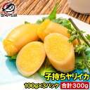 子持ちやりいか 100g×3パック 合計300g SSサイズ 5～11粒入り 徳用パック 上品でさっぱりとした高級感。子持ちヤリイ…