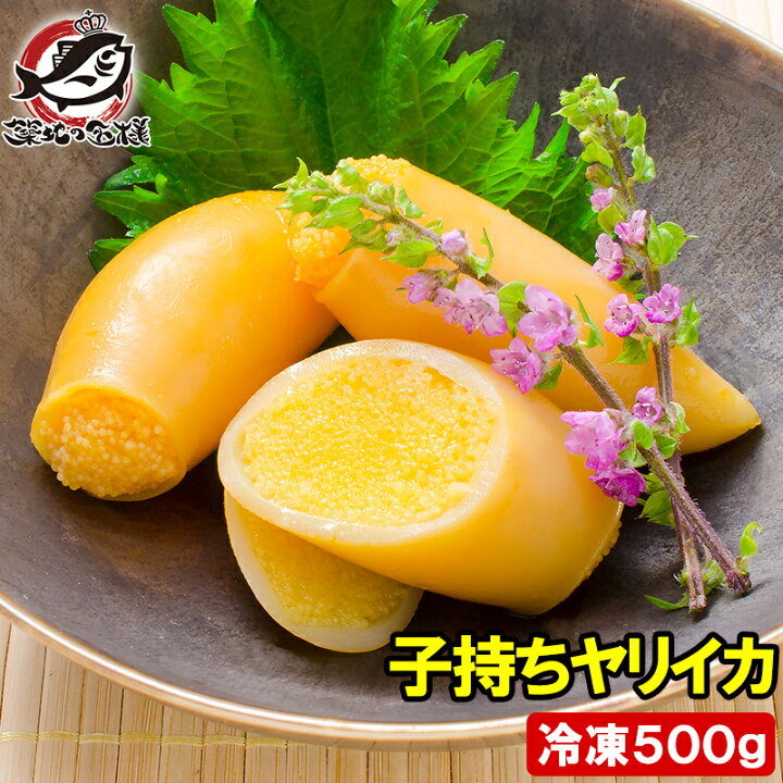 楽天市場 子持ちやりいか 500g 14 16粒入り 徳用パック 上品でさっぱりとした高級感 子持ちヤリイカ いか イカ ヤリイカ ししゃも シシャモ ししゃも子 惣菜 おかず 珍味 おつまみ 築地市場 豊洲市場 ギフト うに カニ まぐろなら築地の王様
