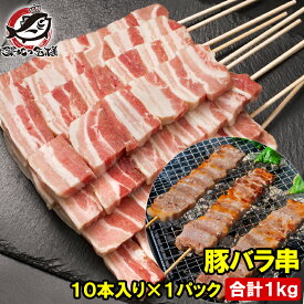 豚バラ串 豚串 ジャンボ串 1kg 100g×10本 特大 豚肉 肉串 串焼き ステーキ串 肉 冷凍 仕入れ BBQ バーベキュー お祭り 学園祭 屋台 鉄板焼き 業務用 大量発注 築地 豊洲市場 ギフト