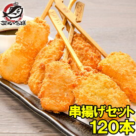 串揚げ 串揚げセット 10袋 6種類×20本 合計120本 串あげ くし揚げ くし揚げセット 串 串かつ 串カツ ご飯のお供 おつまみ 冷凍食品 おかず お弁当 お惣菜 フライ 築地市場 豊洲市場