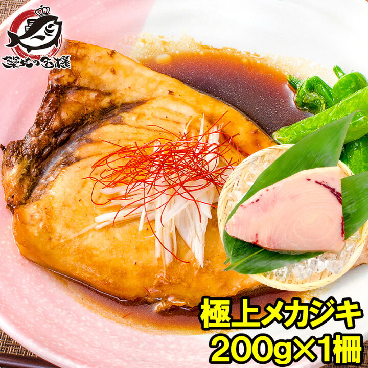 楽天市場 送料無料 極上メカジキ めかじき 0g前後 楽天最安値に挑戦 鮪 まぐろ マグロ メカジキ かじき カジキマグロ かじきまぐろ ねぎま鍋 フライ ソテー ステーキ 刺身 照り焼き 料理 築地市場 豊洲市場 ギフト うに カニ まぐろなら築地の王様
