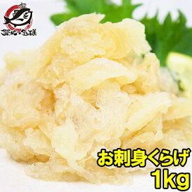 お刺身くらげ 総重量1kg タレ付 知っていますかお刺身くらげ！？ヘルシーでコリコリっとしたクラゲの食感がクセになる旨さ くらげ クラゲ お刺身くらげ 中華クラゲ お刺身 海藻サラダ おつまみ 築地市場 豊洲市場 業務用