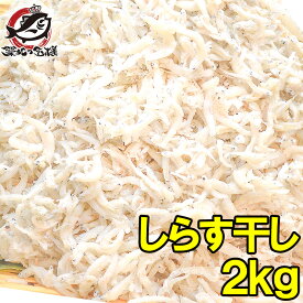 楽天市場 釜揚げしらす 1kg 総重量 水産物 2 0 2 9kg 食品 の通販